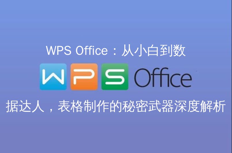 WPS Office表格基础界面