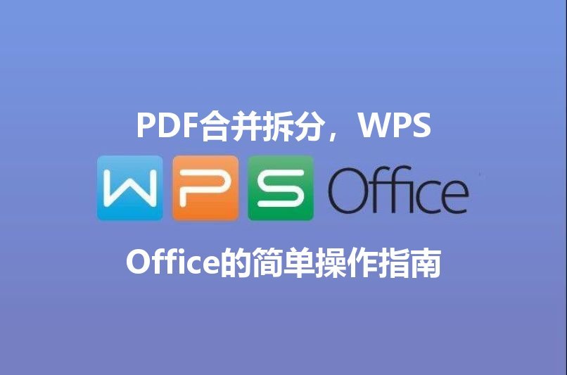 WPS Office：从新手到大师，解锁表格数据的无限可能 - WPS Office操作指南