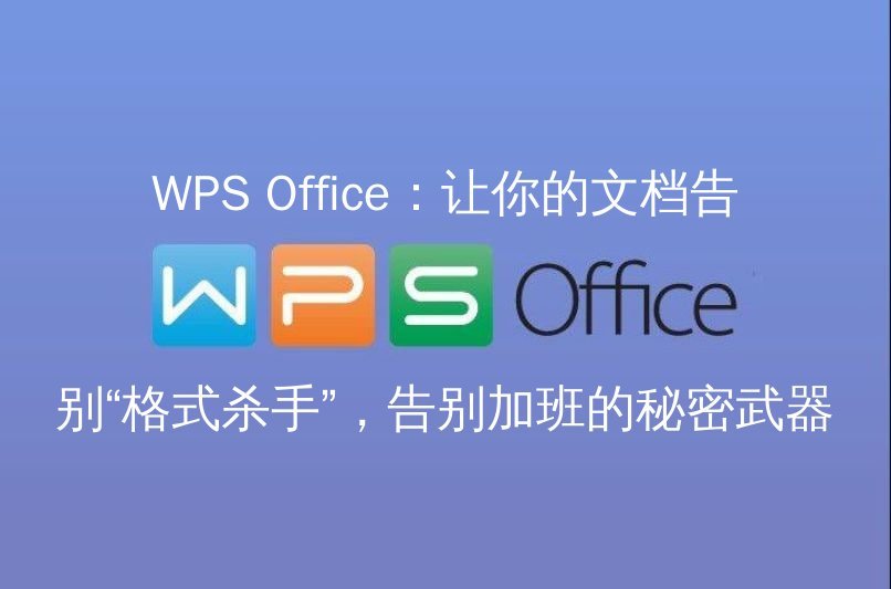 WPS Office Docs智能写作界面