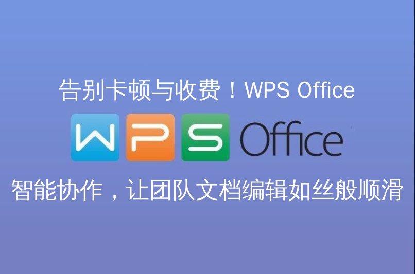 WPS Office表格大师界面概览
