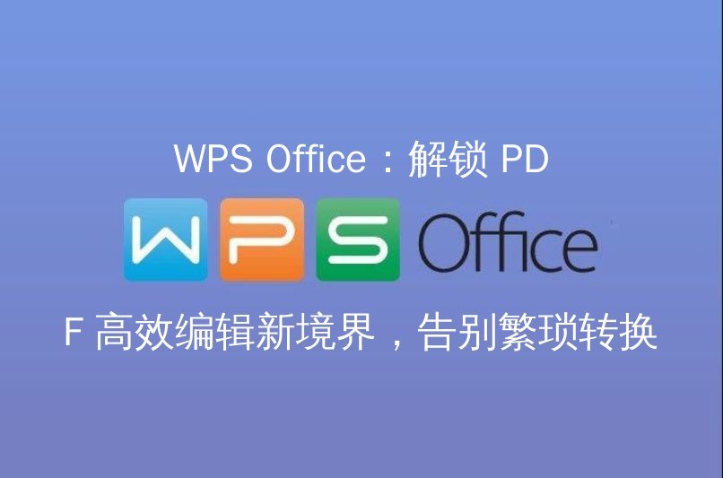 WPS表格：告别手动计算，数据透视表与函数联动，轻松玩转复杂报表 - WPS Office操作指南