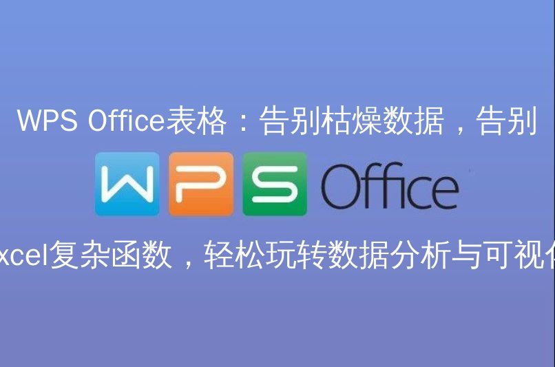 WPS Office云端协作：打破地域限制，多人实时编辑，项目进展尽在掌握 - WPS Office操作指南