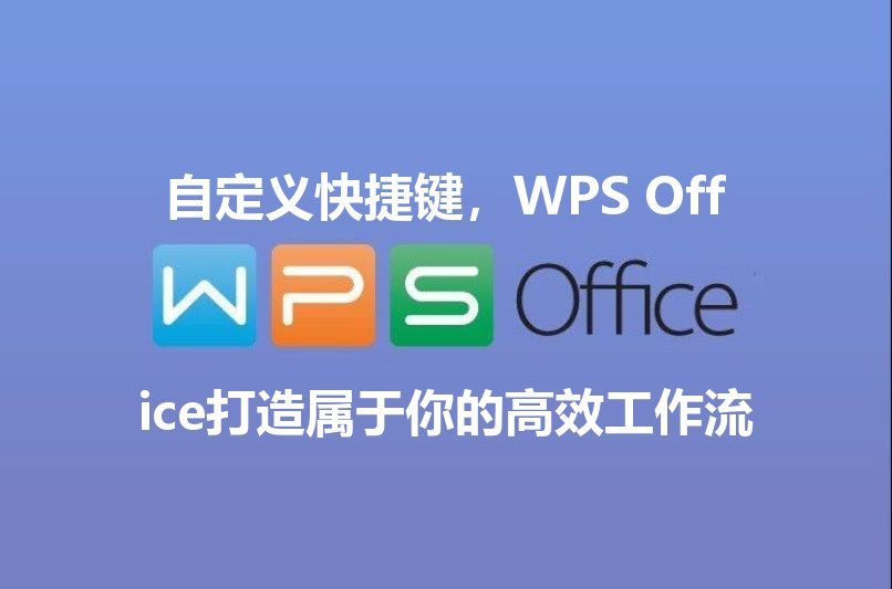 WPS Office 智能文档：AI 赋能，文档创作效率翻倍的秘密武器功能介绍