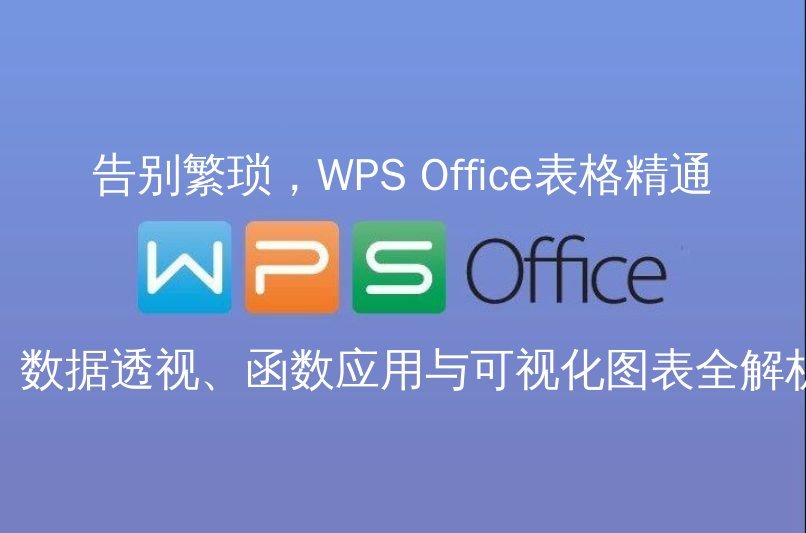 WPS演示文稿AI智能设计界面展示