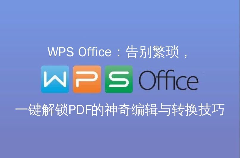WPS Office AI写作助手功能演示