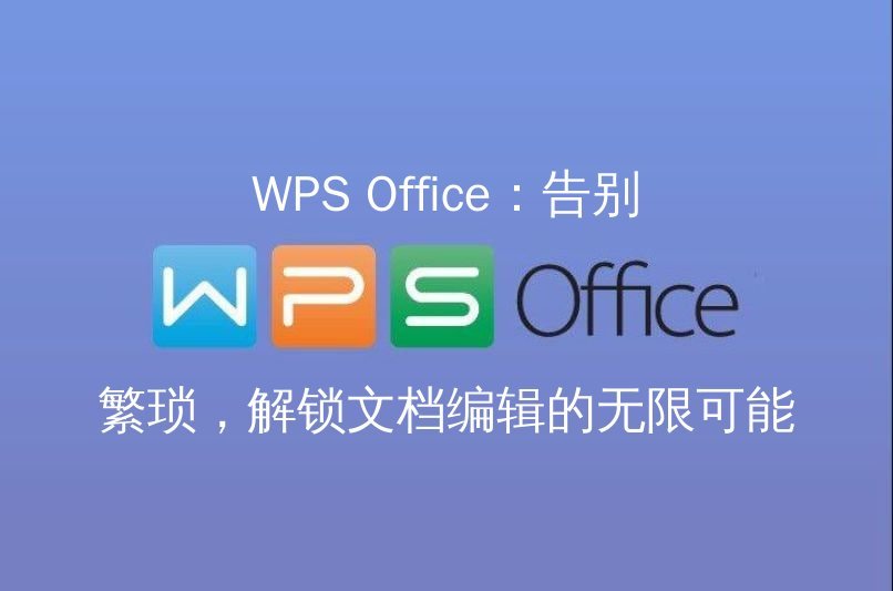 WPS Office表格大师智能计算功能示意图