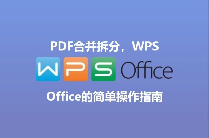 WPS Office表格数据可视化示例