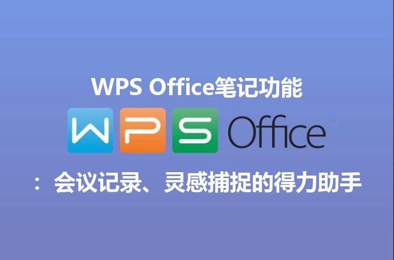 WPS 表格数据可视化：告别枯燥数字，让你的报表“活”起来功能介绍