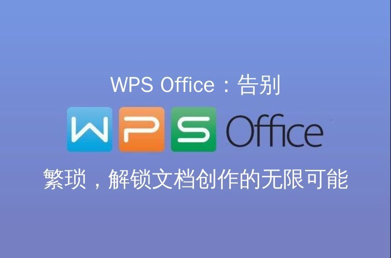 WPS Office表格智能函数助手演示