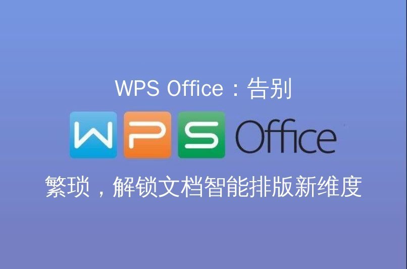 WPS Office表格AI功能演示