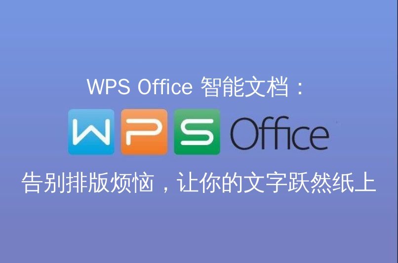 WPS Office 云端协作实战：跨平台实时共享与编辑，团队项目效率翻倍的秘密武器 - WPS Office操作指南