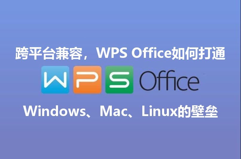 WPS Office：数据分析师的秘密武器，函数公式与图表制作的高效之道功能介绍