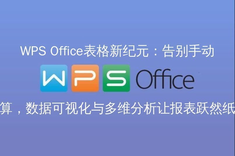 WPS 表格函数大师界面概览